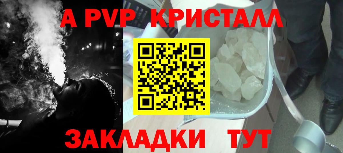Йошкар-Ола  A-PVP Crystall  Вход с VPN  Alfa_PVP крисы CK  А ПВП Соль 