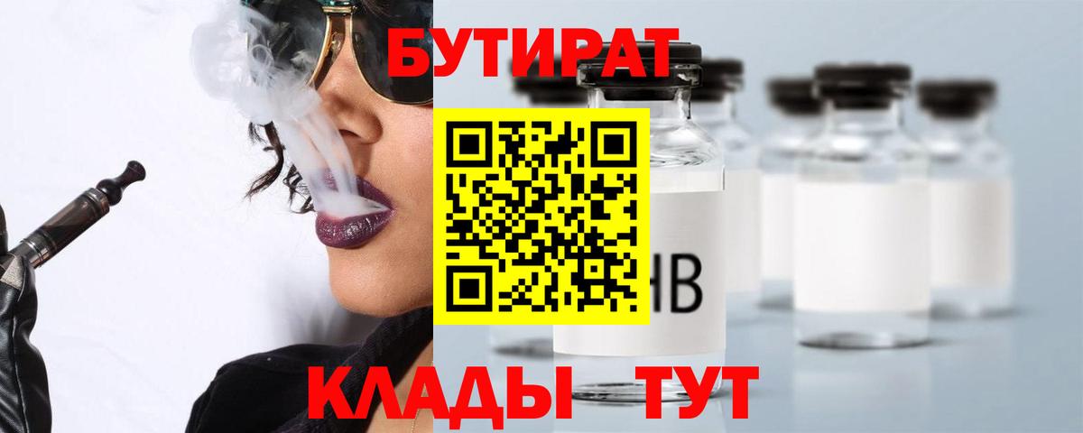 БУТИРАТ GHB  Вход с VPN  Йошкар-Ола 
