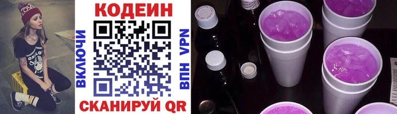 Кодеиновый сироп Lean напиток Lean (лин) Йошкар-Ола