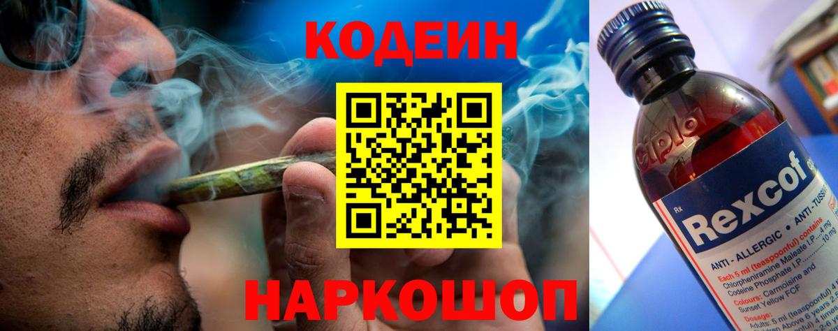 Кодеиновый сироп Lean Purple Drank  Вход с VPN  где можно купить   Кодеиновый сироп Lean напиток Lean (лин)  Йошкар-Ола 