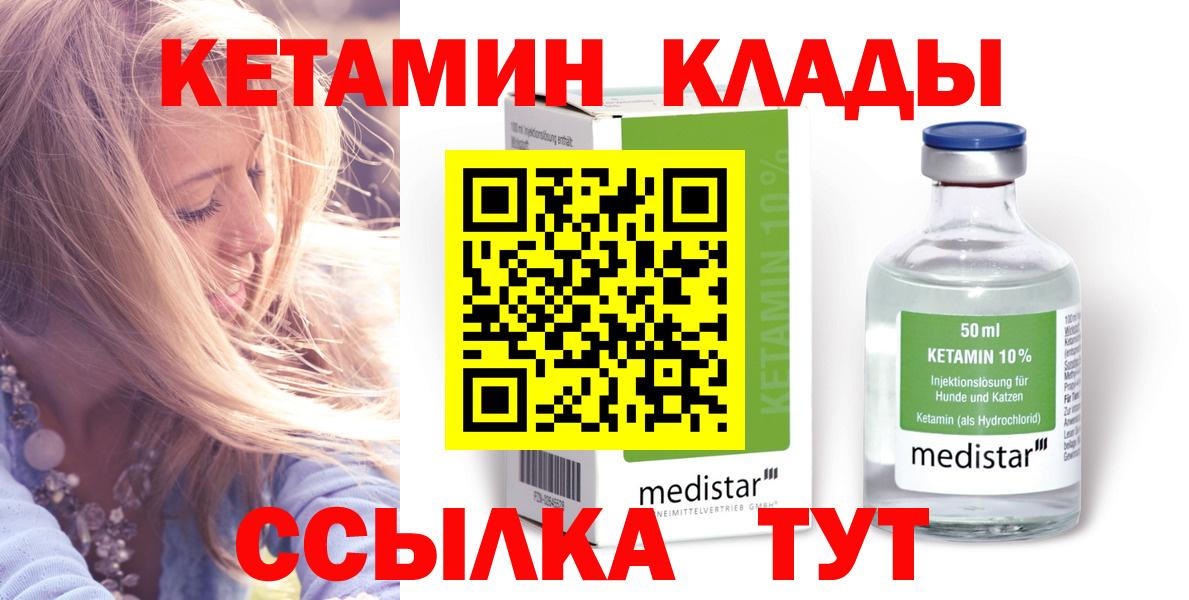 Йошкар-Ола  КЕТАМИН VHQ  Вход с VPN 
