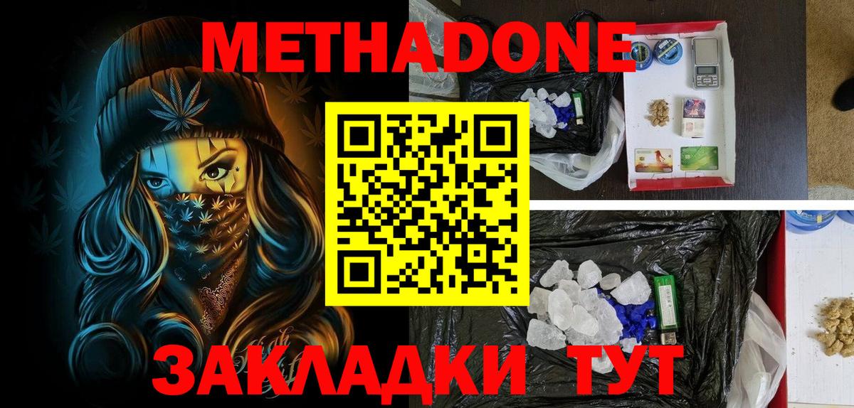 Метадон мёд Йошкар-Ола